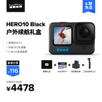 GoPro HERO 10 戶外續航套餐禮盒運動相機高清防抖5K攝像機