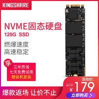 KINGSHARE 金胜 KEX700 M.2 NVME 固态硬盘 120GB