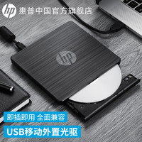 HP 惠普 移動光驅便攜式USB光盤刻錄機臺式筆記本電腦CD碟器外置盒