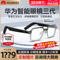 HUAWEI 華為 智能眼鏡三代 開放式智慧藍牙耳機3代鏡框可更換前框多功能骨傳導gm飛行員全框近視配鏡旗艦店官網
