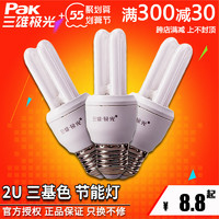 Pak 三雄極光 節能燈2U三基色燈泡E27螺口5w8w11w13W球泡螺旋節能燈管