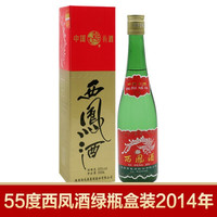 西鳳酒 西鳳綠瓶 55度 西鳳高脖綠瓶 鳳香型高度白酒 55度盒裝2014年500ml單瓶