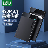 UGREEN 綠聯 移動硬盤盒2.5英寸適用外接usb3.0外置讀取保護殼臺式機筆記本電腦機械ssd固態改移動硬盤盒