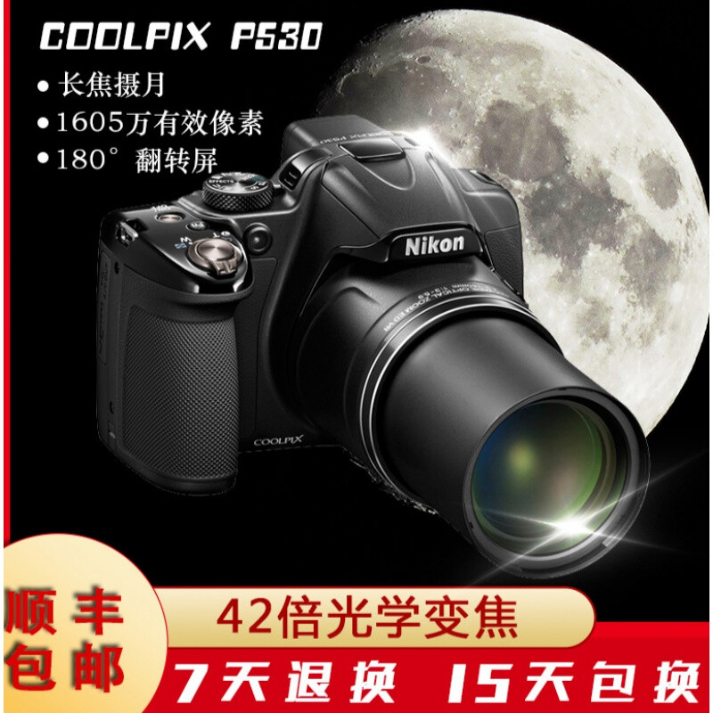 Nikon 尼康 P530长焦高清数码照相机 旅游摄月神器小单反 P530黑色 42倍 官方标配