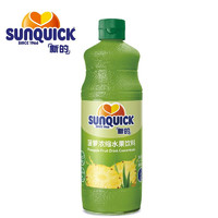 新的 Sunquick) 新的浓缩果汁 鸡尾酒辅料 奶茶店专用 水果口味饮料 冲调饮品 月氏人酒业 菠萝 840ml 840ml