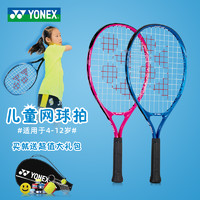 YONEX 尤尼克斯 兒童網球拍男女初學者網球裝備ezone小學生單人23寸