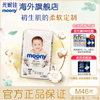 moony 尤妮佳皇家系列小内裤M46片婴儿透气裤型纸尿裤