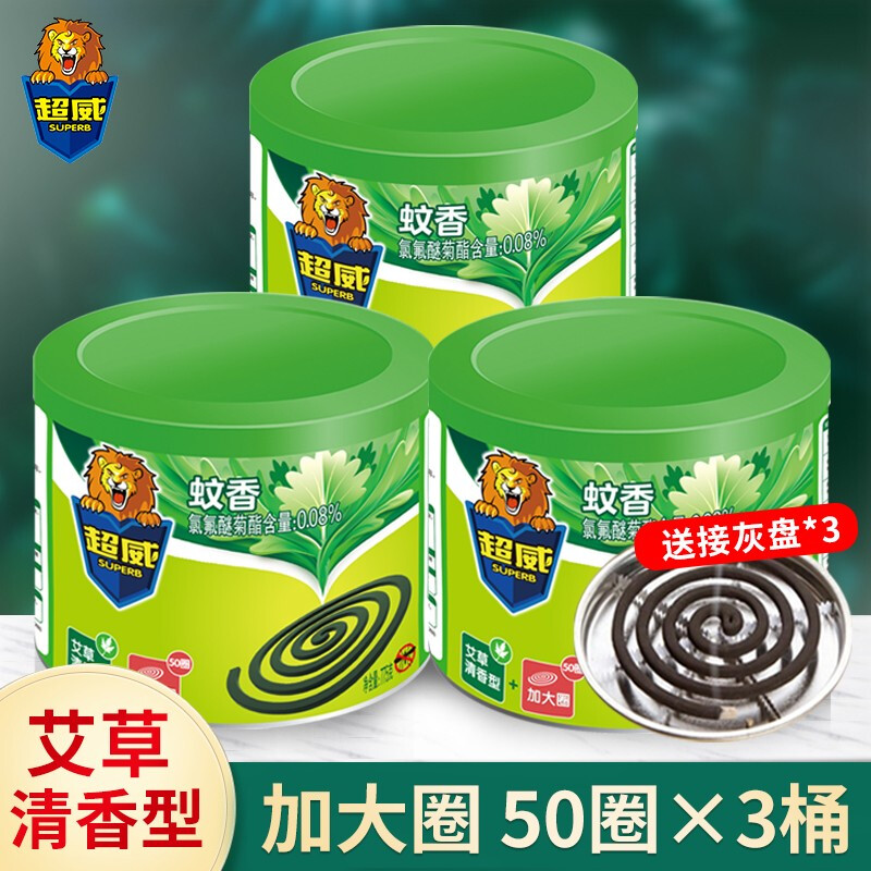 超威蚊香加大圈40盘香 家用艾草清香儿童微烟杀蚊有效驱蚊含蚊香座不易断 40盘*1桶（40晚超划算） 50盘*3桶（家中常备）