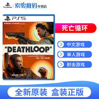 索尼（SONY）PS5全新游戏软件光盘 次时代游戏版本 死亡循环 DEATHLOOP（中文）
