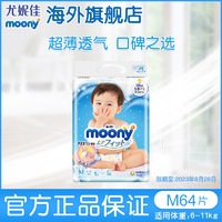 moony 直播-尤妮佳moony畅透婴儿透气轻薄纸尿裤尿不湿M64