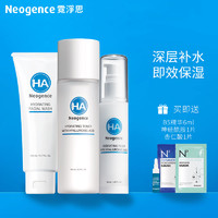 Neogence 霓净思 玻尿酸保湿套装补水滋润护肤品礼盒透明质酸面部精华洗面乳