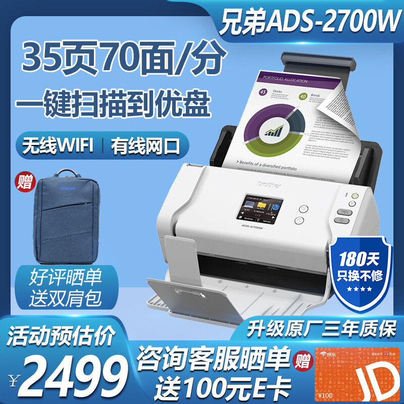 brother 兄弟 ADS-2700W 双面A4馈纸式高清高速扫描仪 无