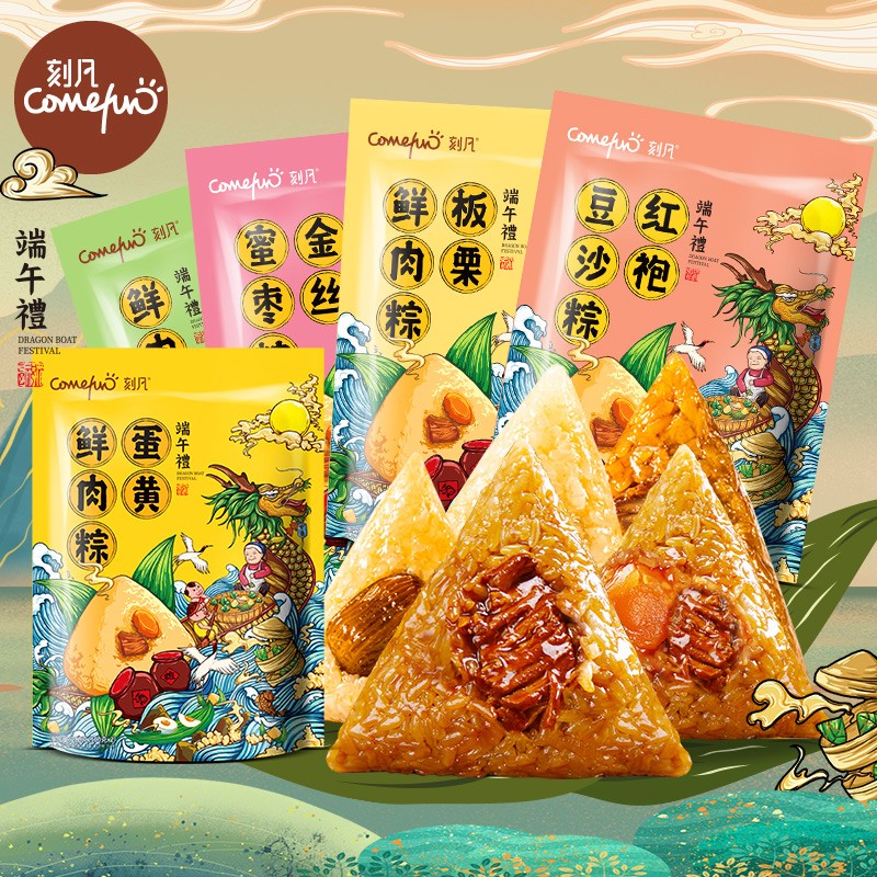 刻凡 Comefun粽子端午节日食品 蛋黄鲜肉板栗粽蜜枣粽豆沙粽节日食品礼品团购 豆沙粽4枚共400g 蜜枣粽4枚共400g