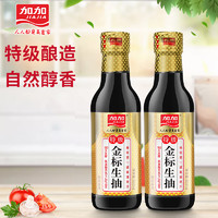 加加特级金标500ml-2瓶生抽酿造酱油火锅凉拌鲜味蒸鱼家用味浓