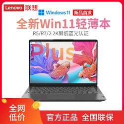 联想air14锐龙版2021,联想air14锐龙版 lenovo联想小新air14plus锐龙办公轻薄笔记本电脑