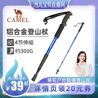 CAMEL 駱駝 戶外登山杖手杖碳纖維爬山裝備超輕防滑拐杖輕便伸縮行山拐棍