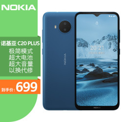 【省50元】老人智能手机_nokia 诺基亚 c20 plus 4g手机 3gb 海洋蓝