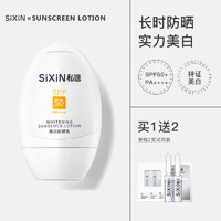 私信 sixin私信美白防晒霜SPF50隔离乳 面部清爽防晒乳防紫外线 防晒露