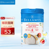 贝拉米 Bellamy’s 澳洲原装进口有机米粉婴儿 宝宝二价铁婴儿辅食高铁米粉米糊 6月以上适用 苹果香蕉味225g