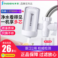 JiNGEN 净恩 JN-26 龙头净水器