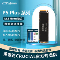 Micron 美光 英睿达 美光固态硬盘 M.2接口 NVMe协议 P5 PLUS系列 游戏高速