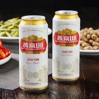 燕京啤酒 8度 小度酒U8啤酒500ml*12瓶3箱 共计36瓶 国美超市 口感丰富