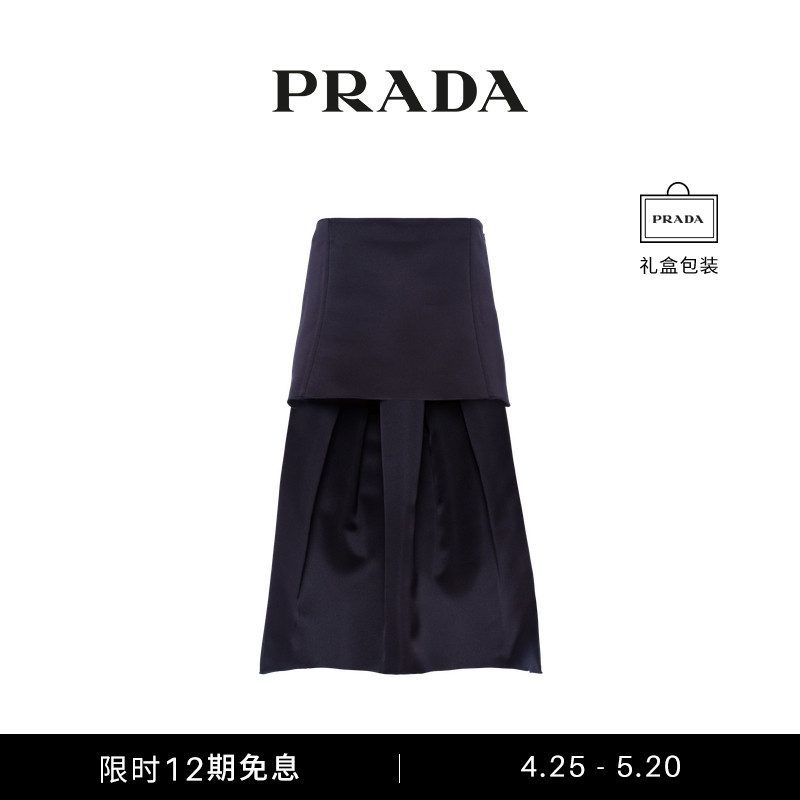 PRADA 普拉达 背面可拆织物嵌饰双面缎迷你半身裙