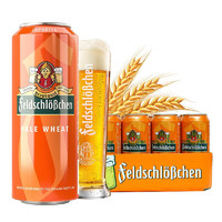费尔德堡 德国原装进口费尔德堡（feldschlobch） 小麦白啤酒500ml*18听整箱装