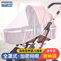 嬰兒車蚊帳全罩式通用寶寶推車防蚊罩兒童嬰幼兒傘車加大加密網紗