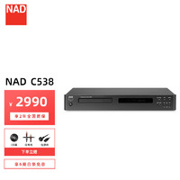 NAD C538 发烧级CD播放器 HIFI无损音乐解码器家用高保真碟机