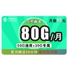 中國移動 齊青卡 19元80G全國流量卡 不限速，首月送50分鐘通話，手機卡可異地銷戶