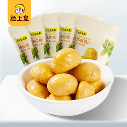 粒上皇迷你板栗仁50g开袋即食甘栗仁休闲零食5包