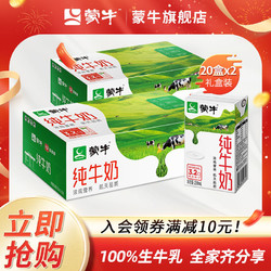 mengniu蒙牛纯牛奶250ml20盒2提