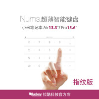 拉酷 Nums智能键盘 小米笔记本Air13.3寸指纹版计算器数字小键盘