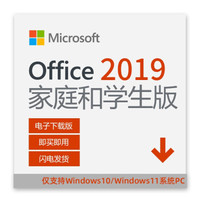 Microsoft 微軟 Office2019家庭學生版 支持W10/11