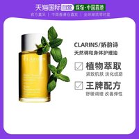 香港直邮Clarins娇韵诗天然调和身体护理油紧致肌肤淡化纹路110ml