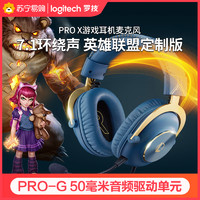 logitech 罗技 海克斯限定版gpro x有线游戏电竞头戴式耳机麦降噪7.1声道吃鸡