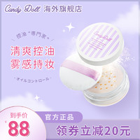 Candy Doll CandyDoll散粉 控油定妆持久防水不脱妆学生平价蜜粉日本T-Garden