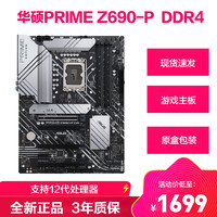 ASUS 华硕 PRIME Z690-P D4主板支持内存DDR4 CPU 12600KF/12700KF台式组装电脑游戏板