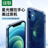 UGREEN 綠聯 iPhone12手機殼透明蘋果12pro適用于12Promax網紅保護套新款硬殼