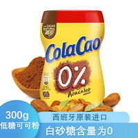 colacao 高樂高 低糖可可粉300g 西班牙進口酷樂高 童年經典回憶速溶沖飲粉
