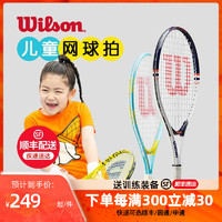 Wilson 威爾勝 兒童網球拍21/23/25寸小學生初學者法網男女訓練器專業套裝