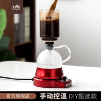帝国电动虹吸壶咖啡机玻璃煮咖啡壶家用手动旋钮可控温泡茶壶欧式