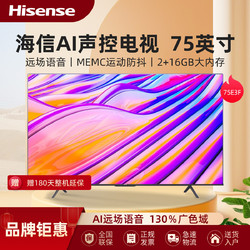 hisense海信75英寸4k超高清智慧语音memc运动防抖悬浮全面屏智能电视
