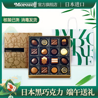 Morozoff 日本进口黑巧克力礼盒装 情人节生日结婚礼物礼品送女友