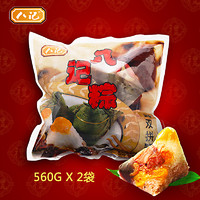 八记 潮汕粽子手工新鲜肉粽蛋黄豆沙咸甜双拼速冻包装广东糯米粽子