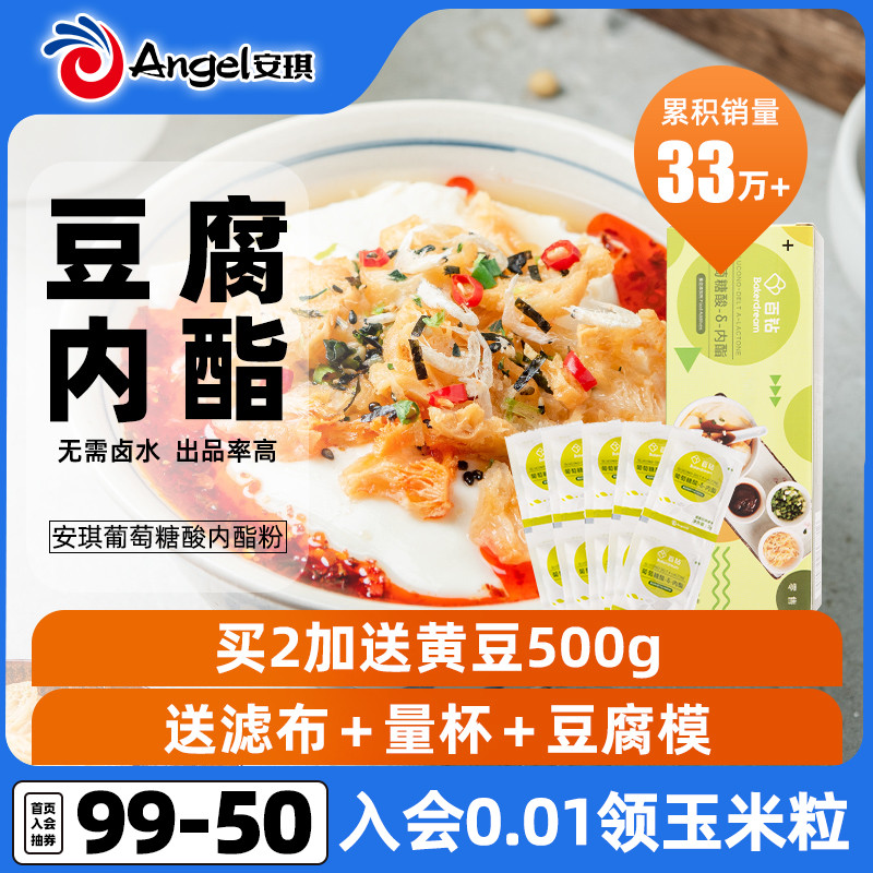 安琪百钻葡萄糖酸内酯粉 家用自制豆腐脑豆花内脂豆腐王凝固剂72g 内酯1盒+百钻小油条500g