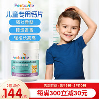 Pentavite 自然唯他 儿童钙片老虎钙+维生素D3和K2咀嚼片60片 2-12岁儿童青少年钙  高含量易吸收澳洲进口