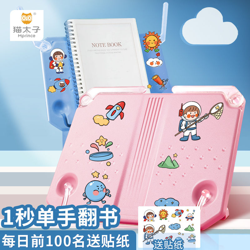 MAOTAIZI 猫太子 阅读架读书看书支架固定书本多功能立式放书翻书支架