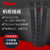 TOWE同为PDU插排机房工程专用插线板机柜插座电源分配单元